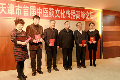 傳承中醫(yī)藥文化 傳播健康中國理念--首屆中醫(yī)藥文化傳播高峰論壇召開